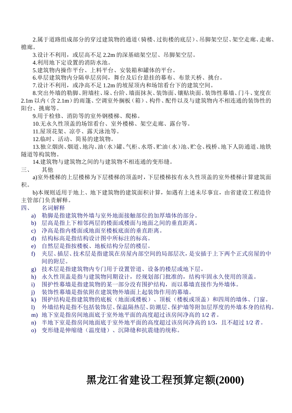 黑龙江省定额解释全套_第3页