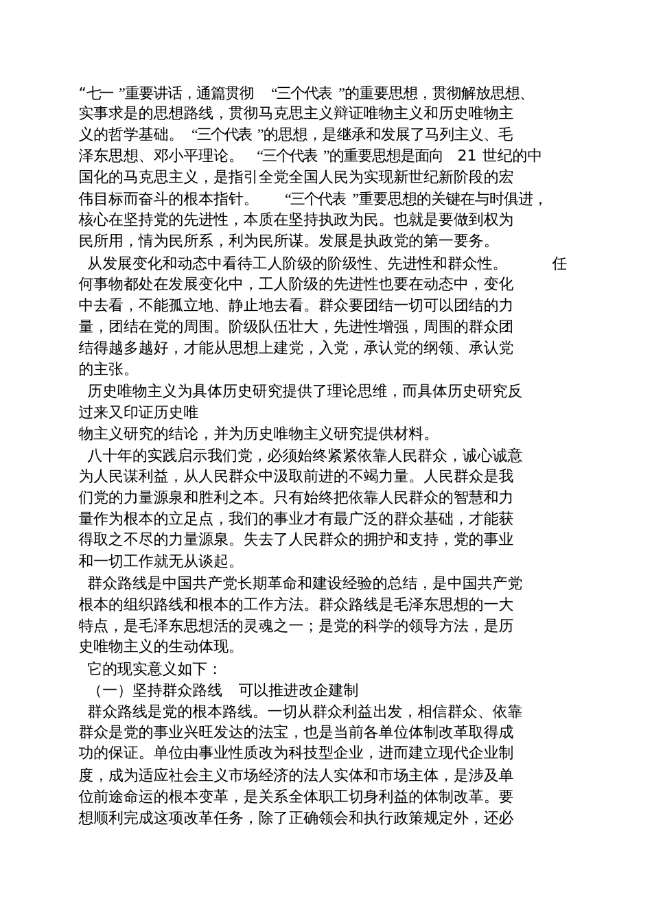 党的群众路线的哲学基础_第2页