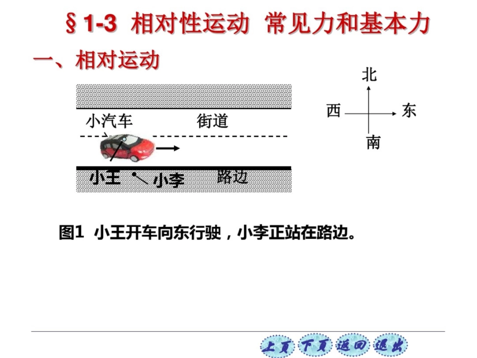 理解伽利略坐标变换_第2页