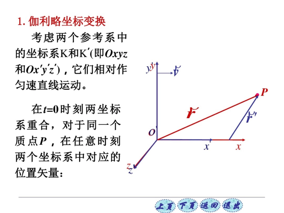 理解伽利略坐标变换_第3页