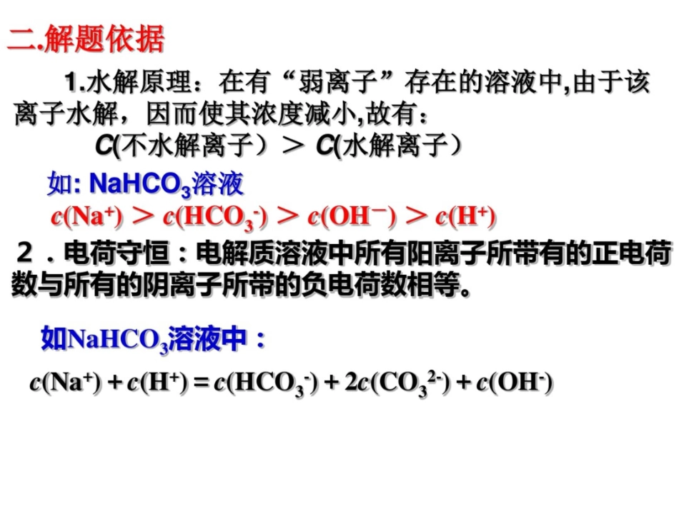 离子浓度大小的比较_第3页