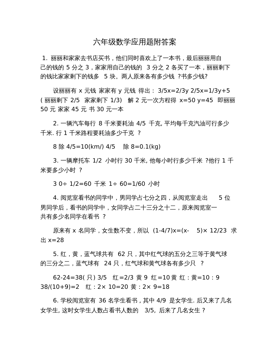 六年级数学应用题附答案_第1页