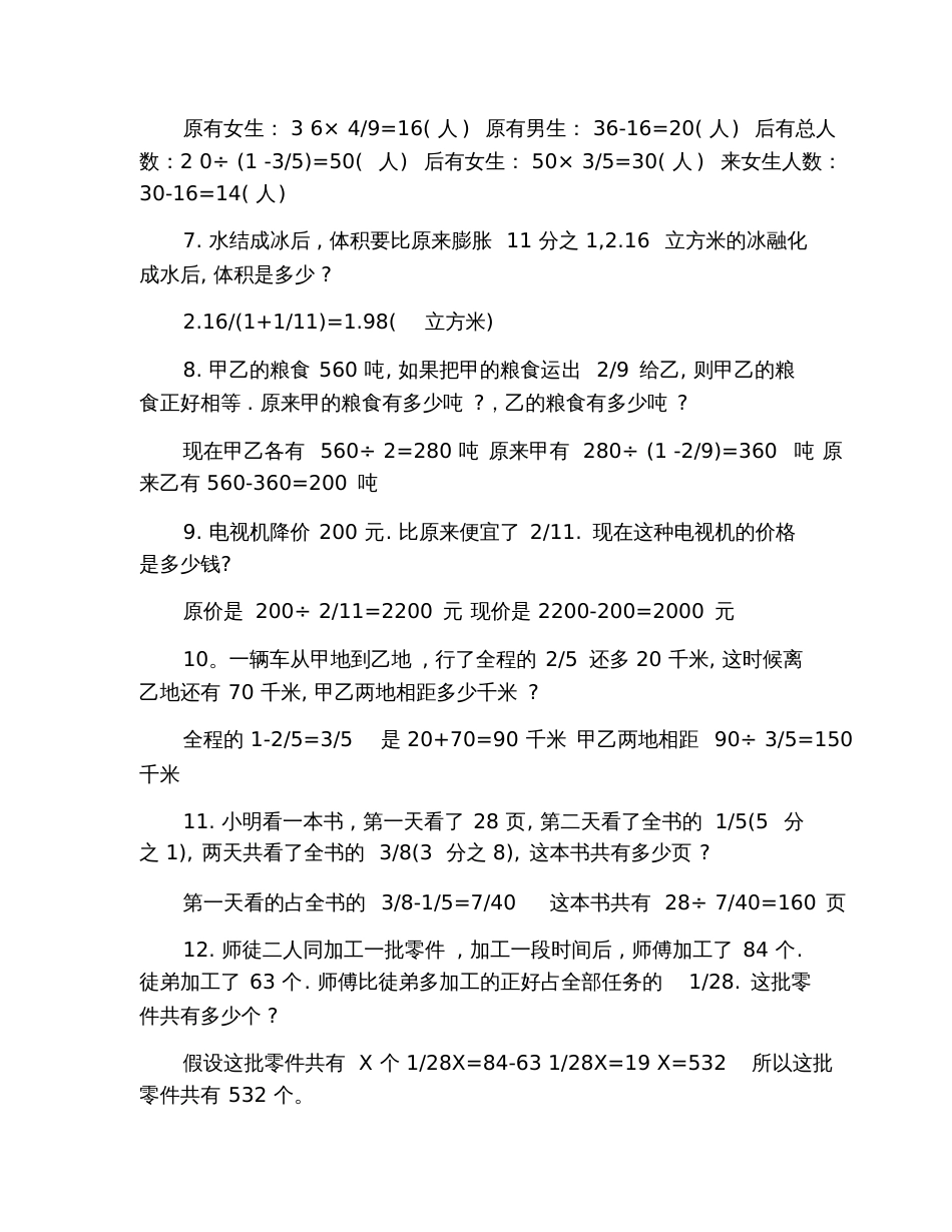 六年级数学应用题附答案_第2页