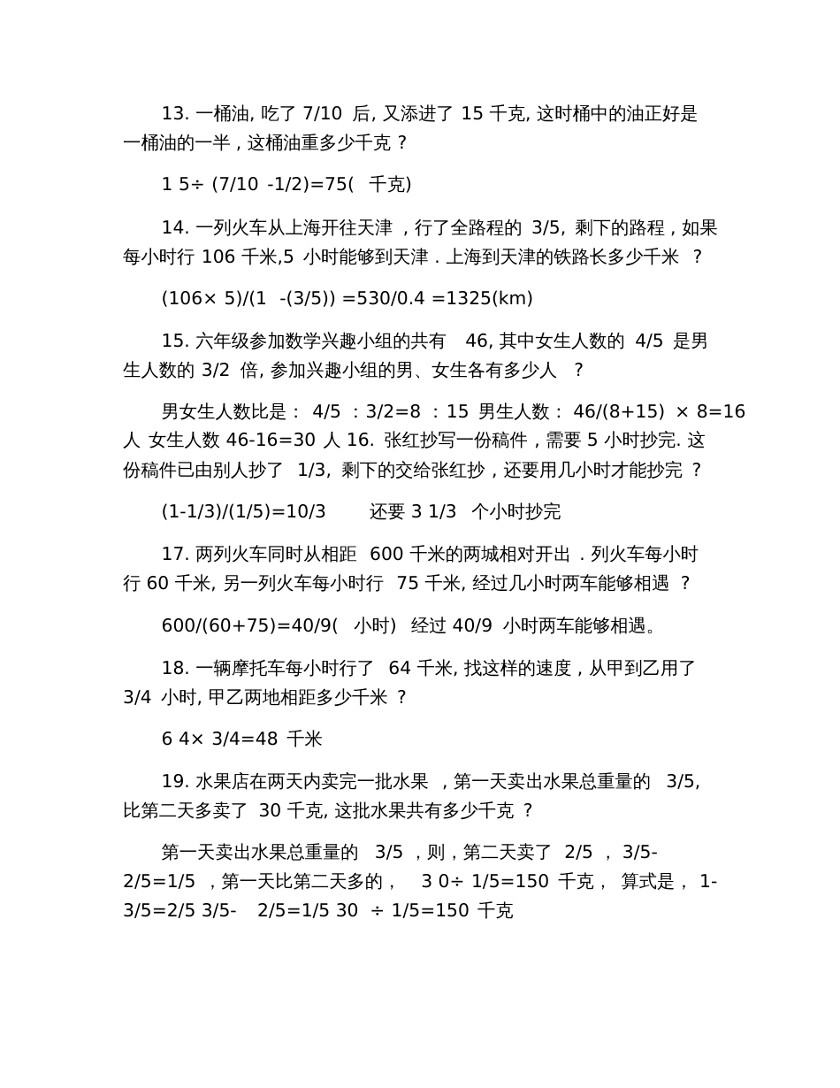 六年级数学应用题附答案_第3页