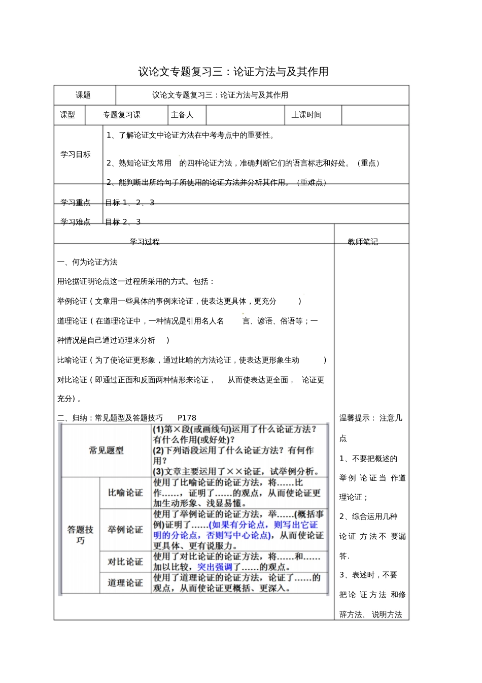 内蒙古鄂尔多斯市2017年中考语文议论文专题复习三论证方法与及其作用学案_第1页