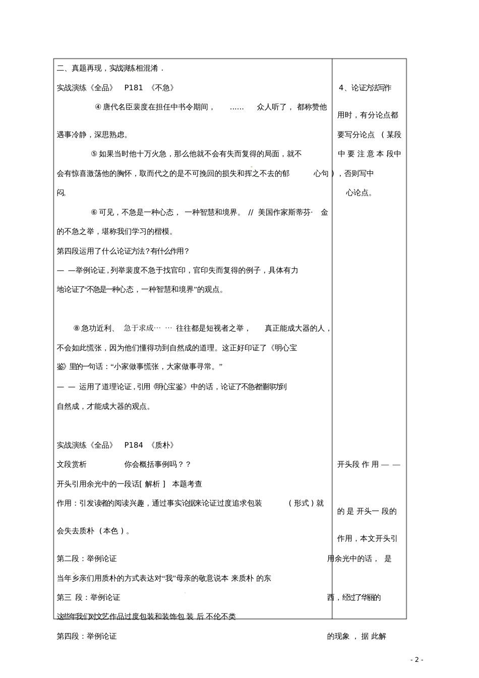 内蒙古鄂尔多斯市2017年中考语文议论文专题复习三论证方法与及其作用学案_第2页