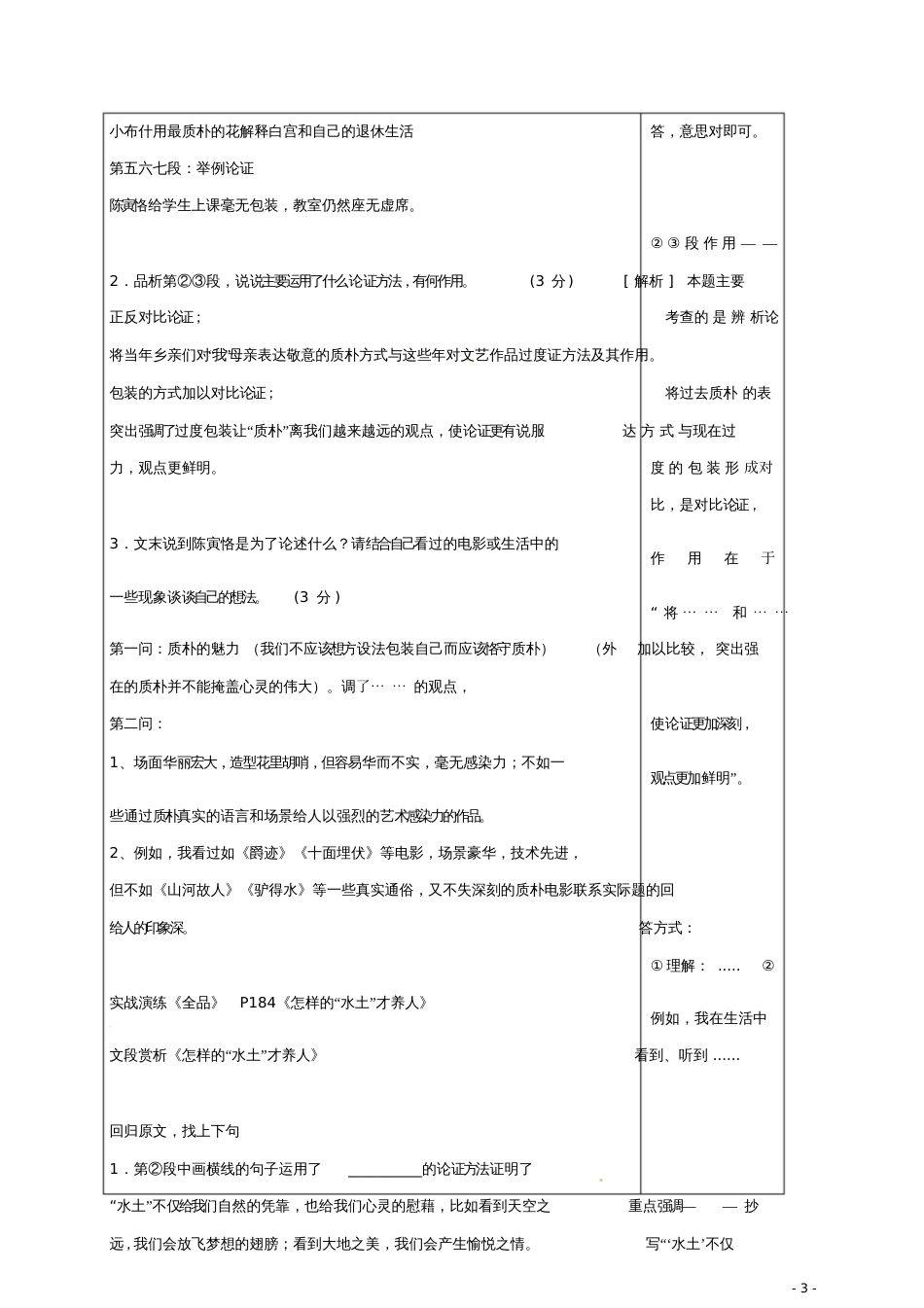 内蒙古鄂尔多斯市2017年中考语文议论文专题复习三论证方法与及其作用学案_第3页