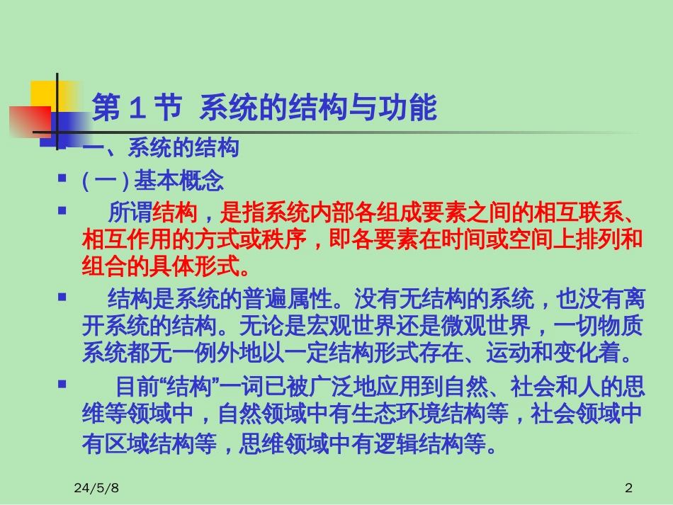 20193章管理系统结构文档资料_第2页