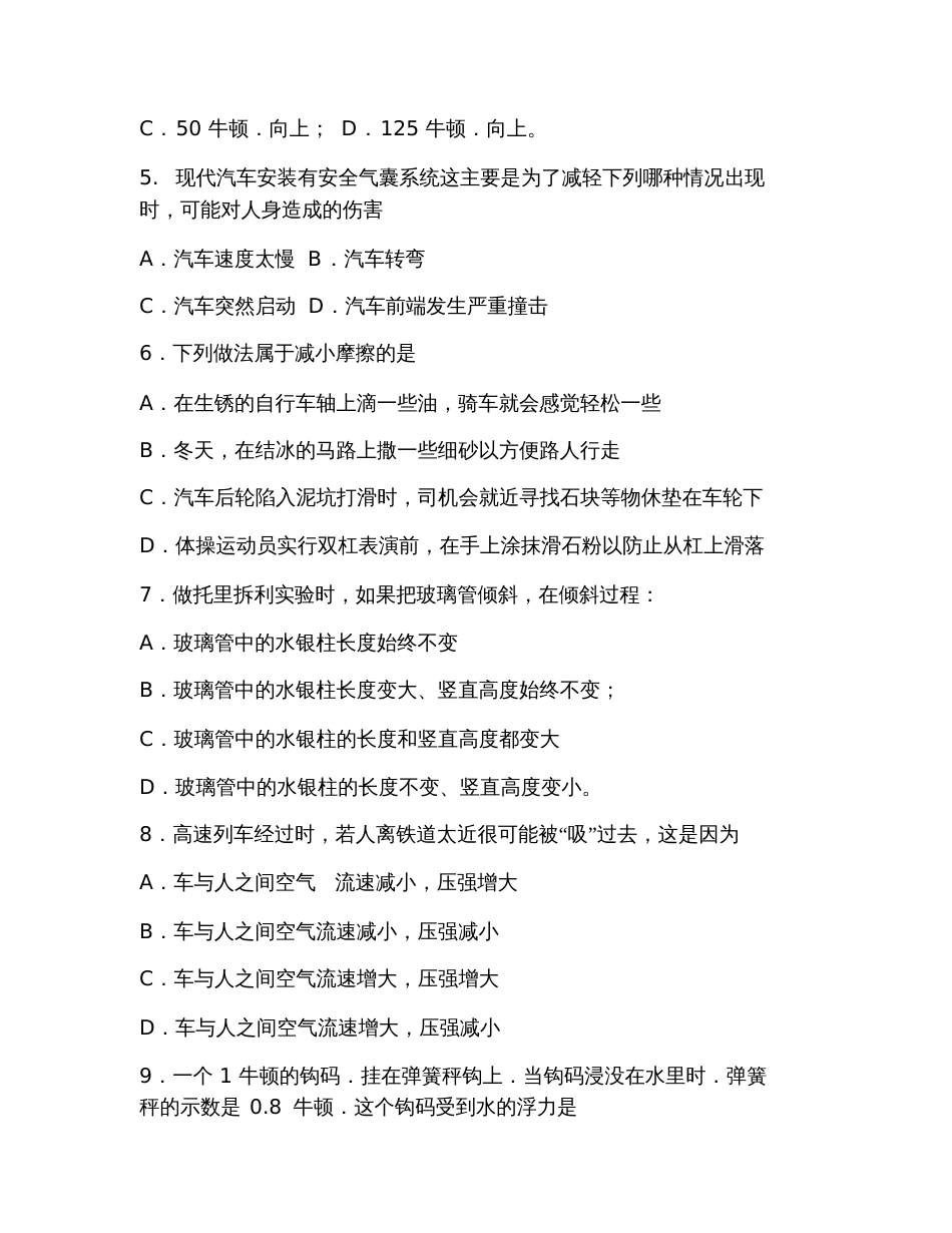 初二物理下册试题2019_第2页