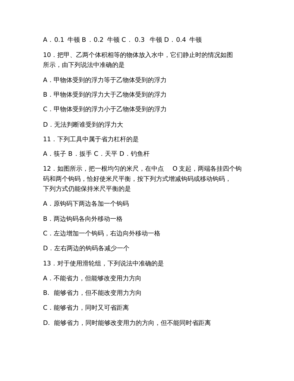 初二物理下册试题2019_第3页