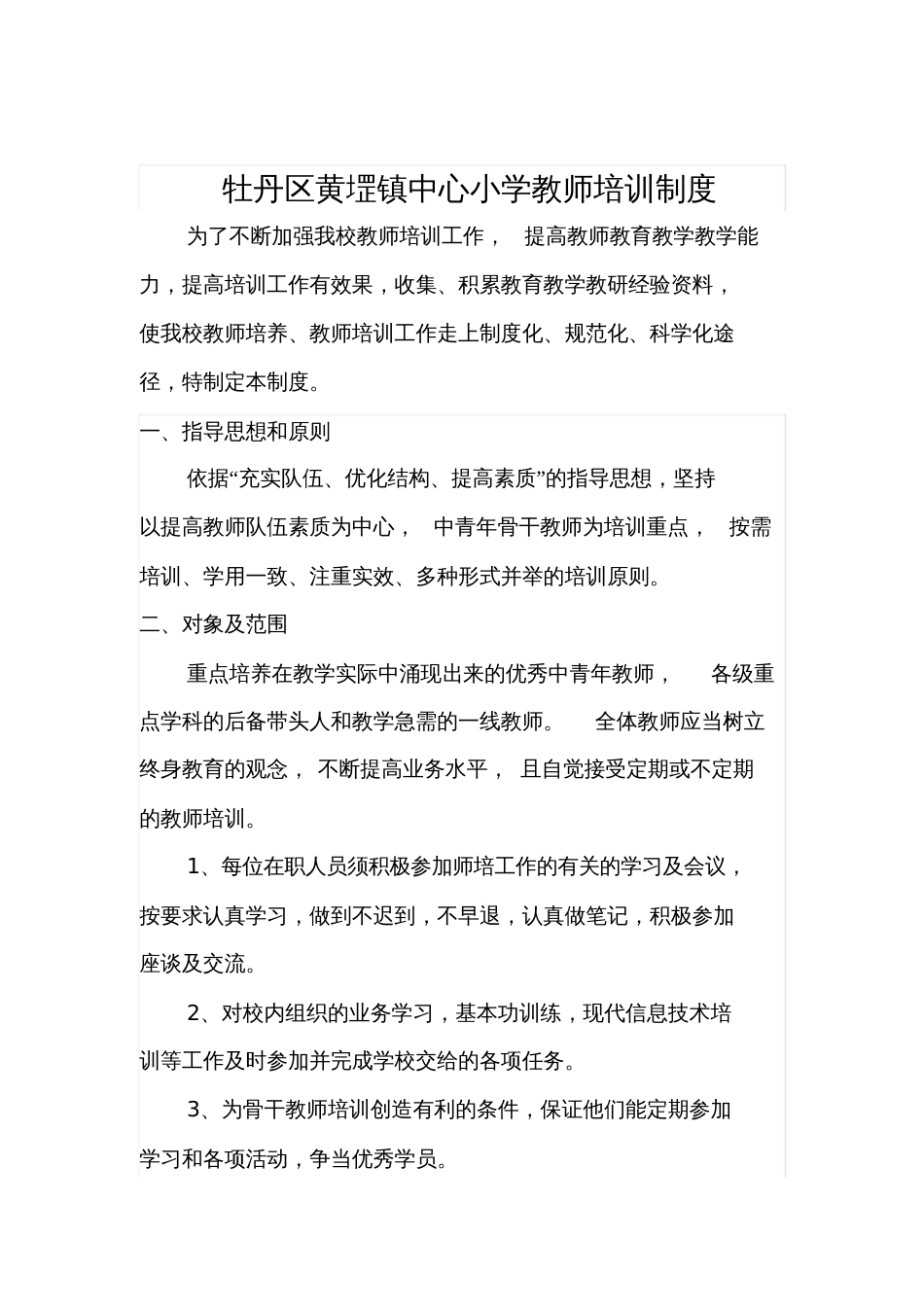 教师培训制度[共7页]_第2页