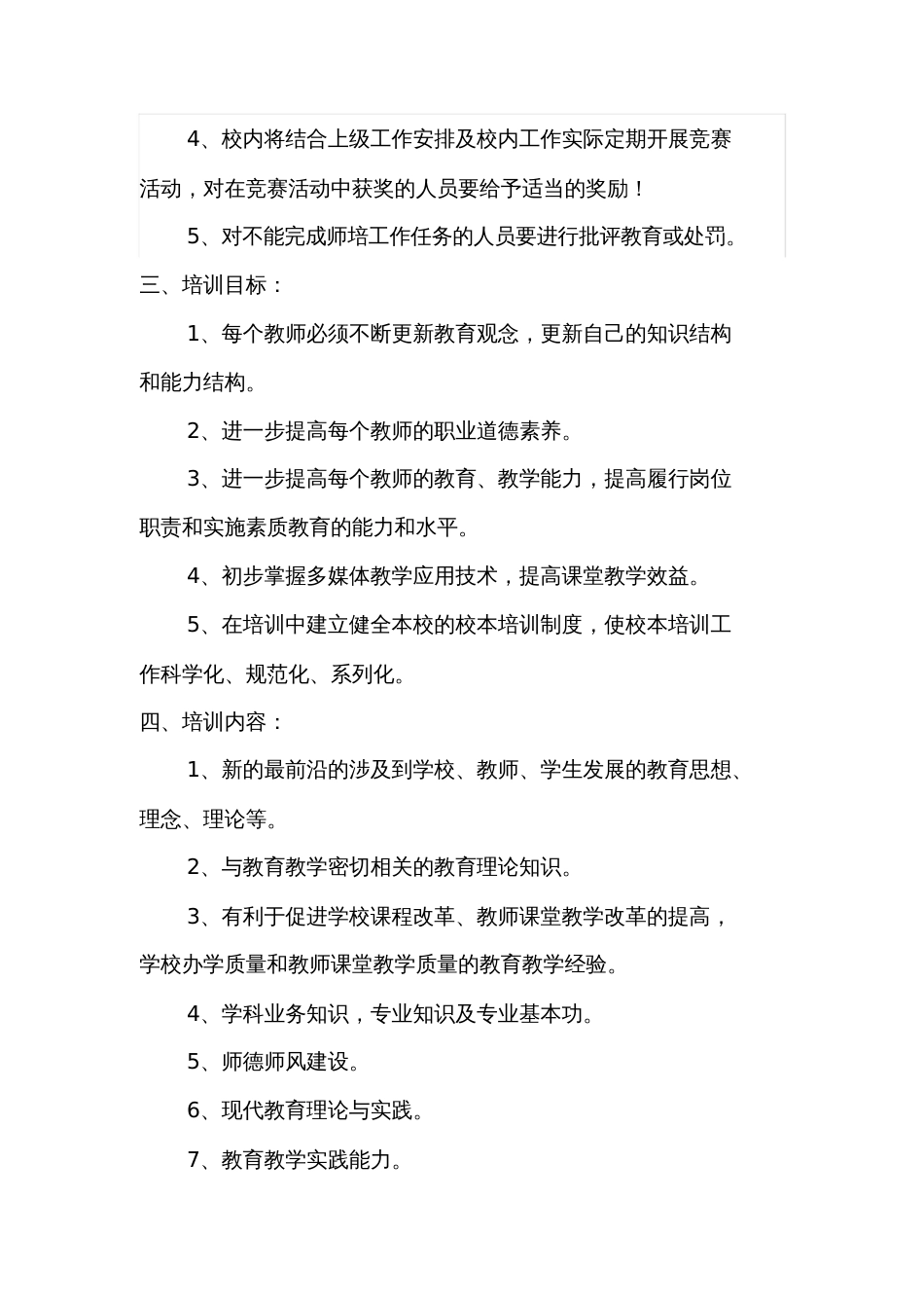 教师培训制度[共7页]_第3页