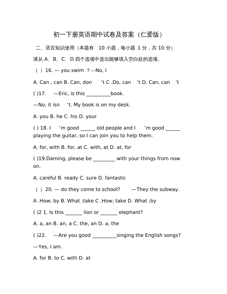 初一下册英语期中试卷及答案仁爱版_第1页