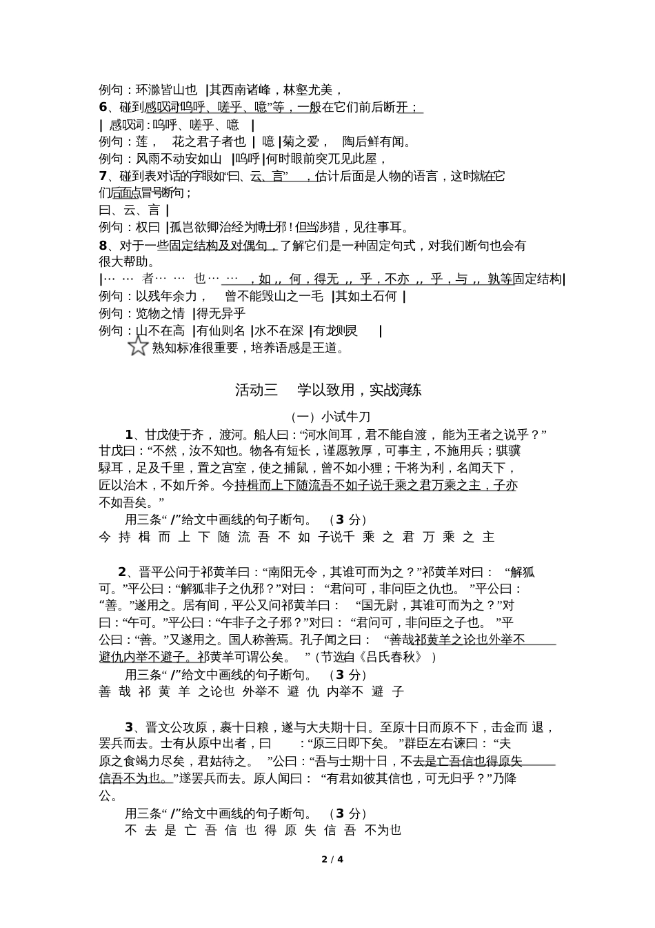 课外文言文阅读断句方法指导_第2页