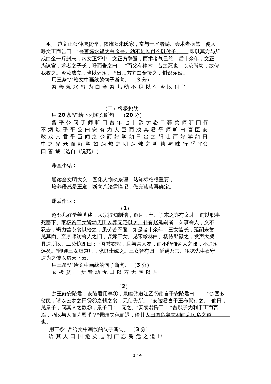 课外文言文阅读断句方法指导_第3页