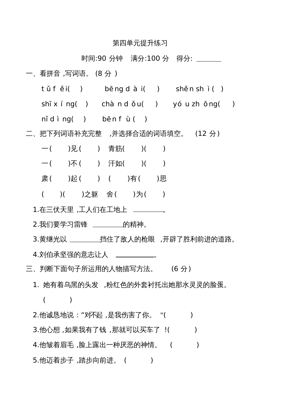 部编版五年级语文下册第六单元练习题及答案_第1页