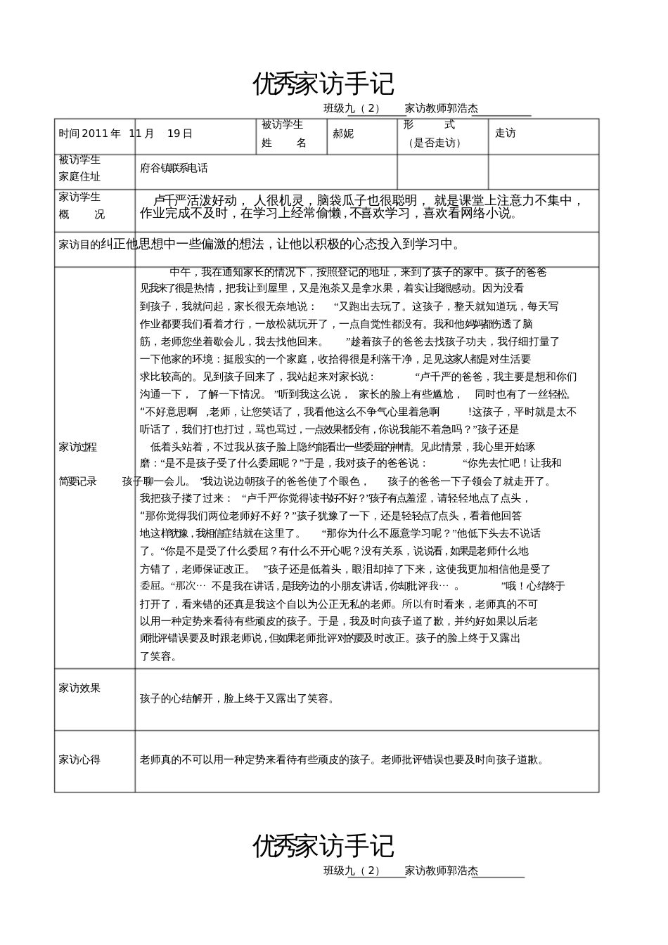 教师家访记录表[共13页]_第3页