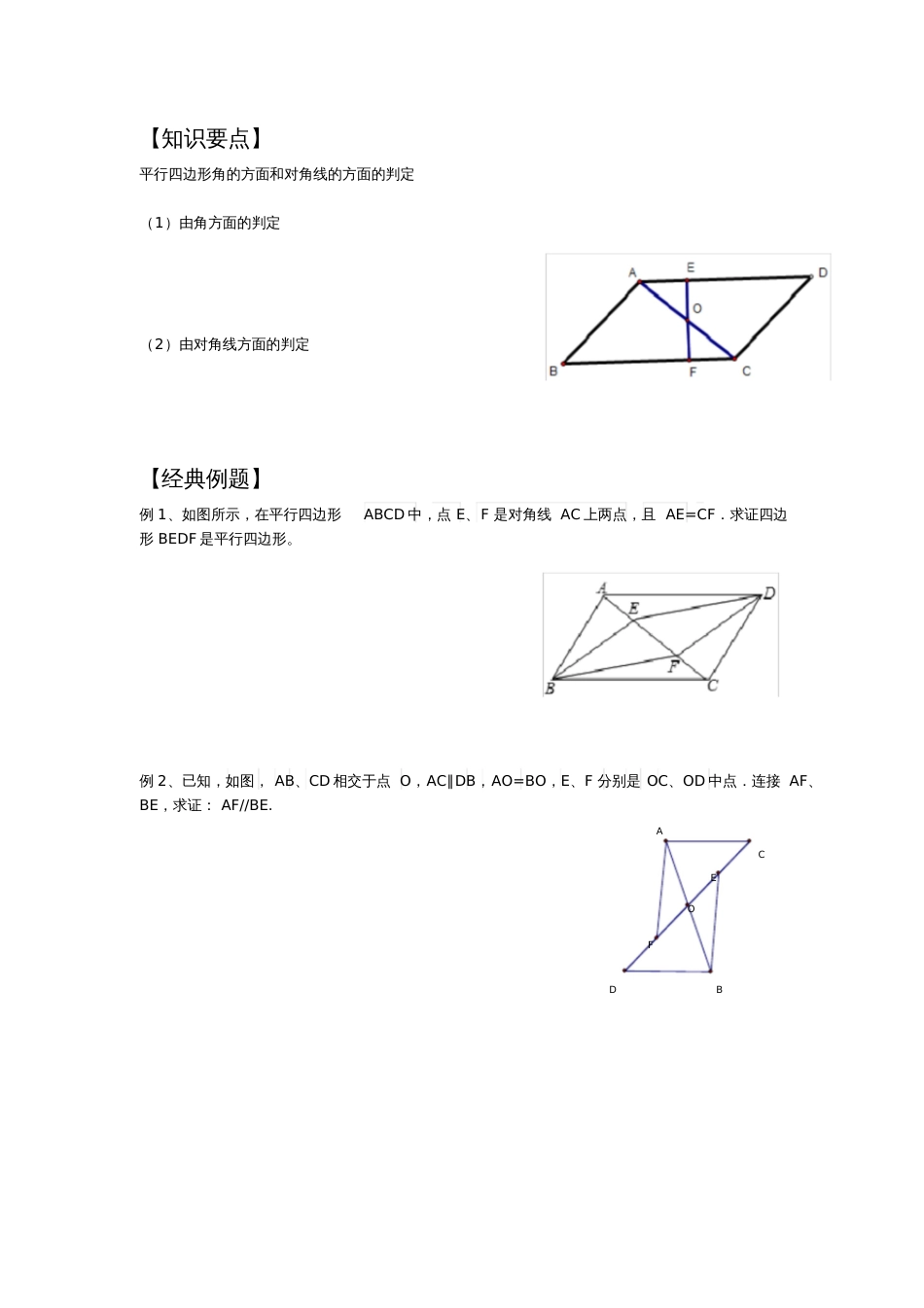 平行四边形的判定例题和练习题[共4页]_第2页