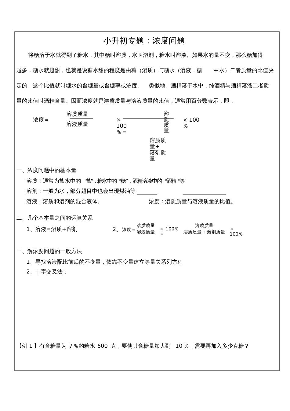 浓度问题讲义一_第1页