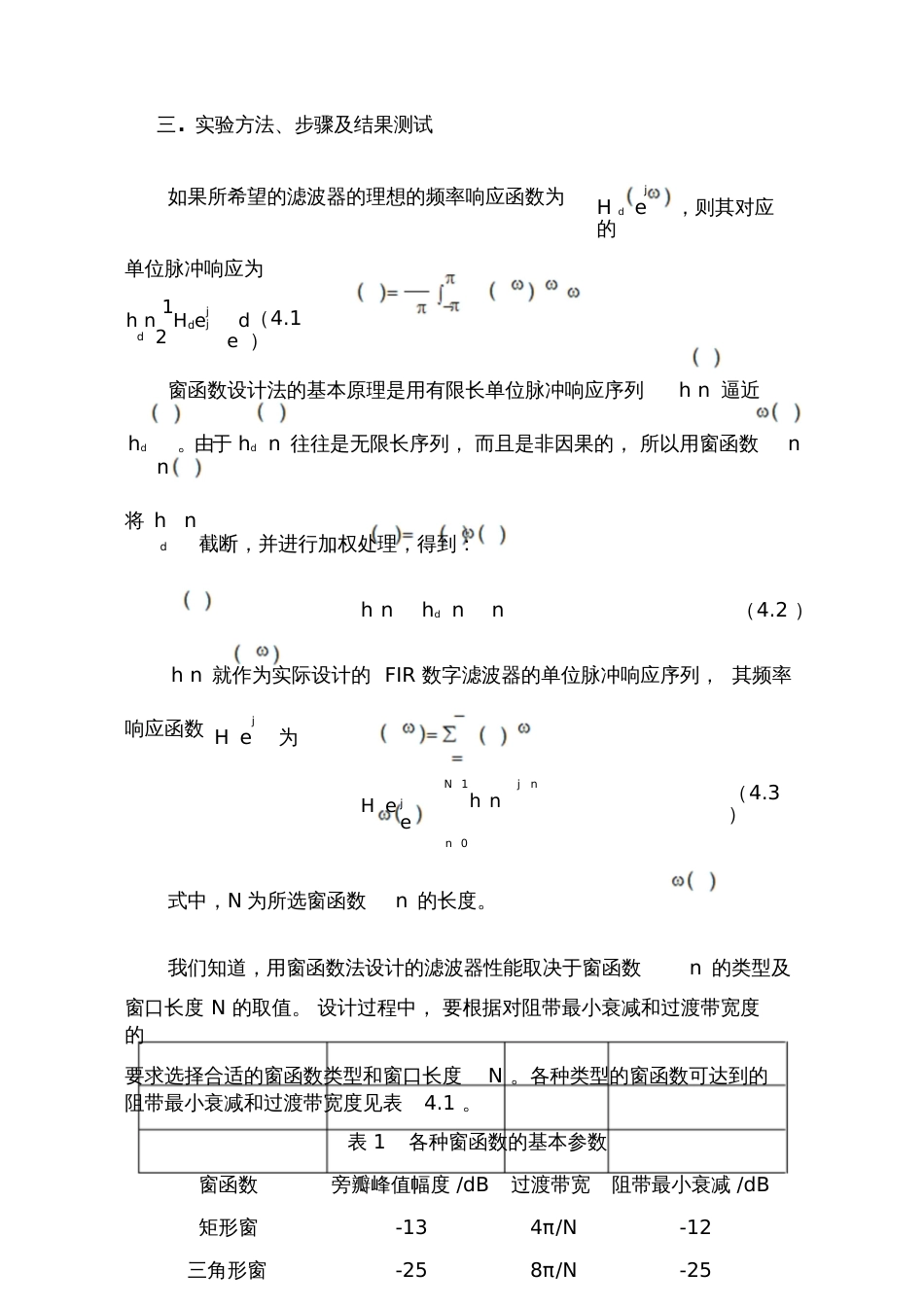 六用窗函数法设计FIR数字滤波器_第3页