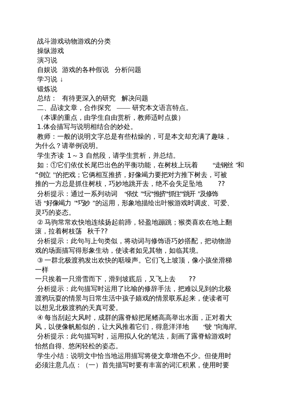 动物游戏之谜教案板书_第2页