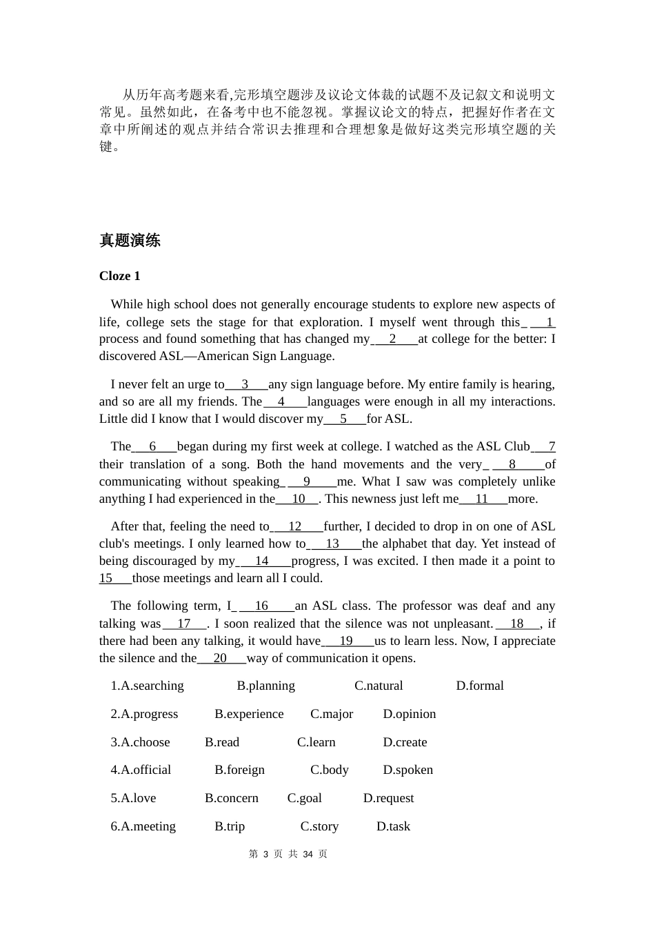 高考英语完形填空讲解10篇含答案_第3页