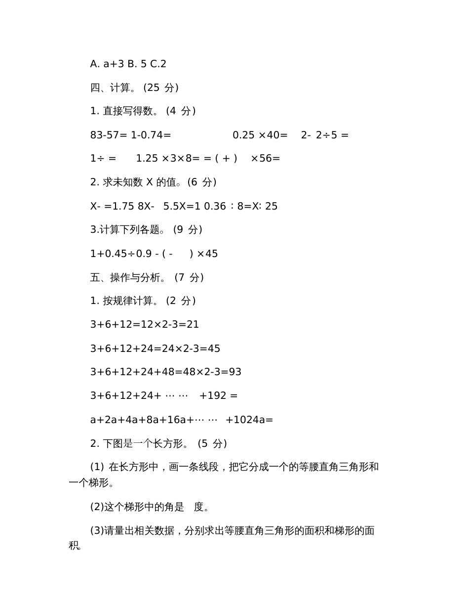 六年级数学下册期末试卷2020_第3页