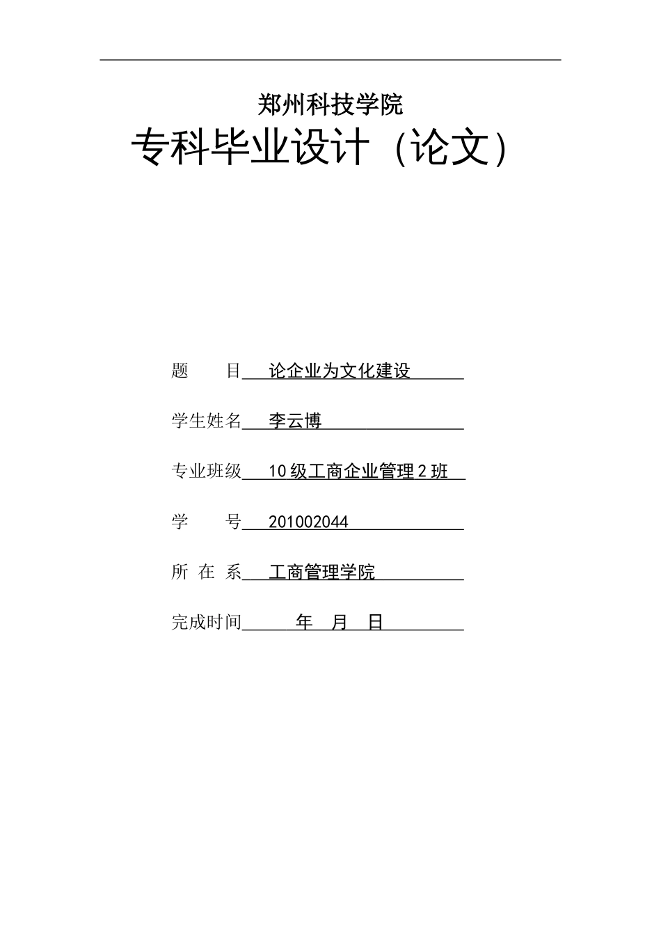 论企业文化建设毕业论文[共21页]_第1页