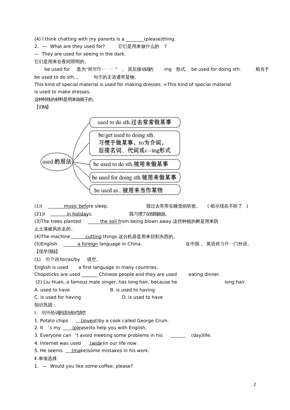 九年级英语全册Unit6Whenwasitinvented导学案(新版)人教新目标版_第2页