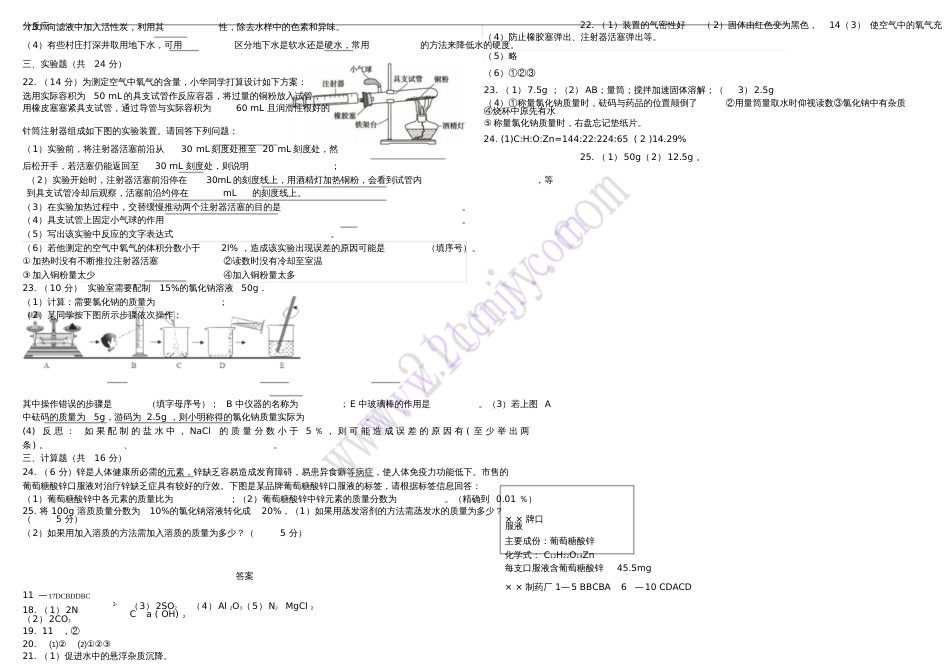 九年级化学上册第1-3单元综合试题(新版)鲁教版_第3页