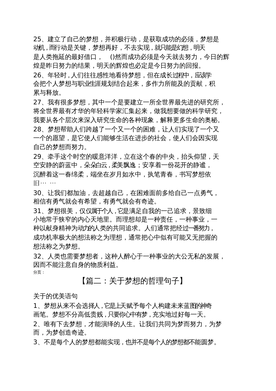 关于梦想的哲理句子_第3页