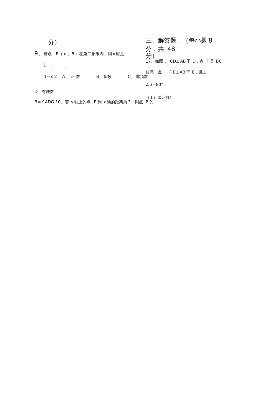 七年级下册数学期中试卷人教[共3页]_第2页