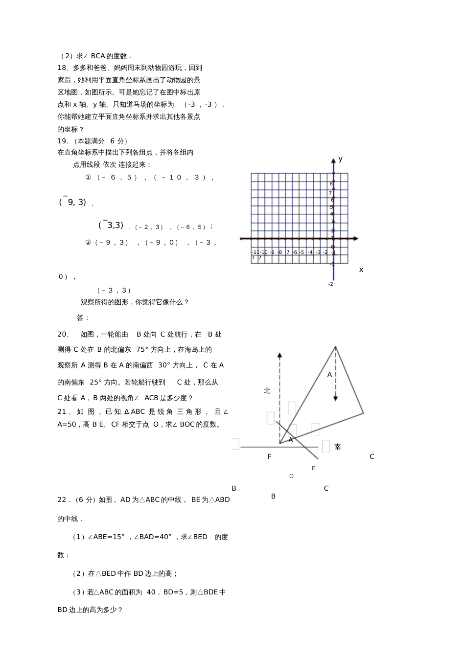 七年级下册数学期中试卷人教[共3页]_第3页