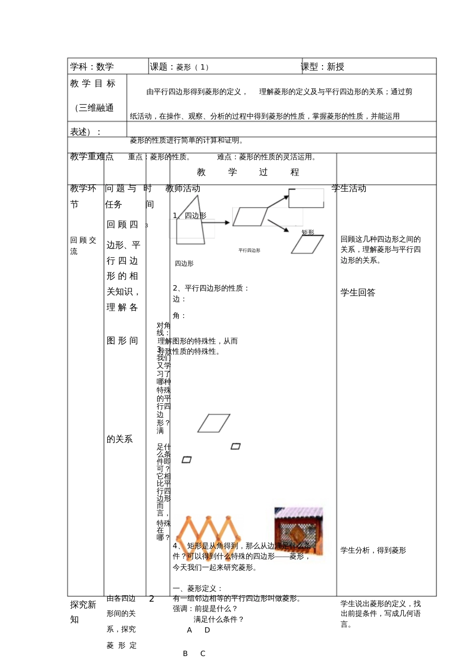 菱形第一课时公开课教学_第1页