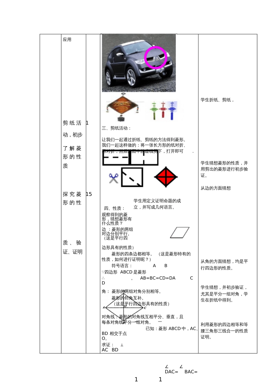 菱形第一课时公开课教学_第3页