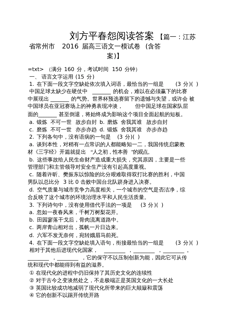 刘方平春怨阅读答案_第1页