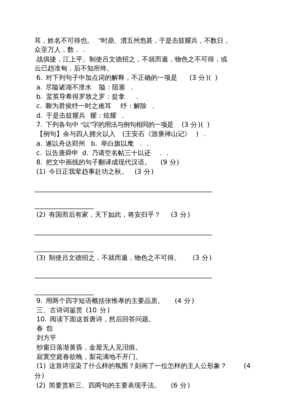 刘方平春怨阅读答案_第3页