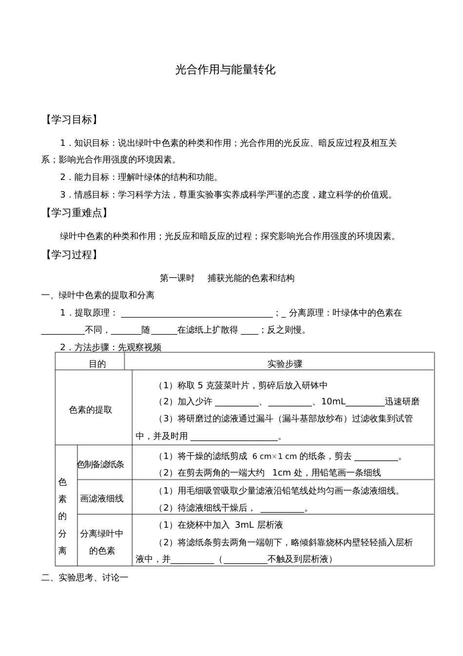 高中必修一生物《光合作用与能量转化》学案_第1页