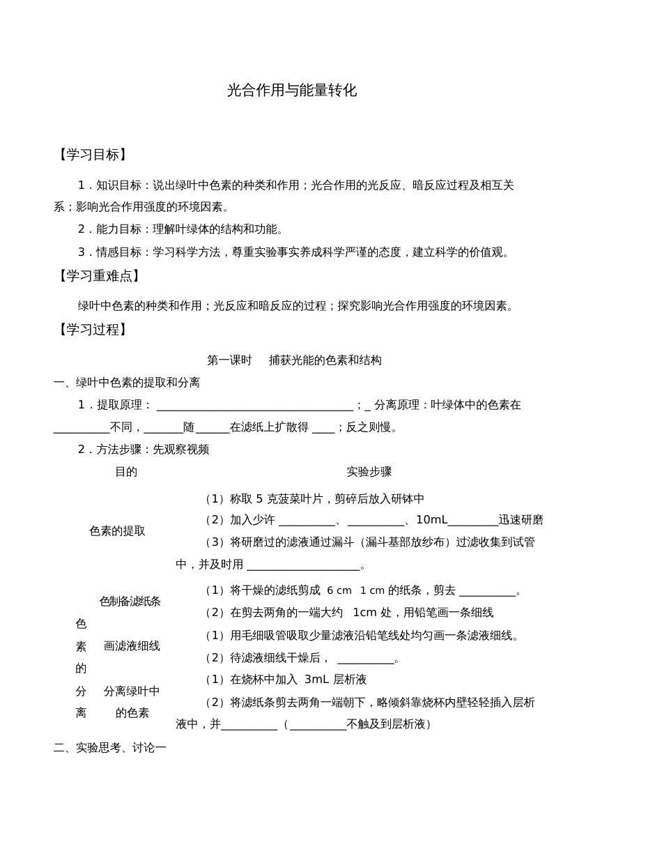 高中必修一生物《光合作用与能量转化》学案_第2页