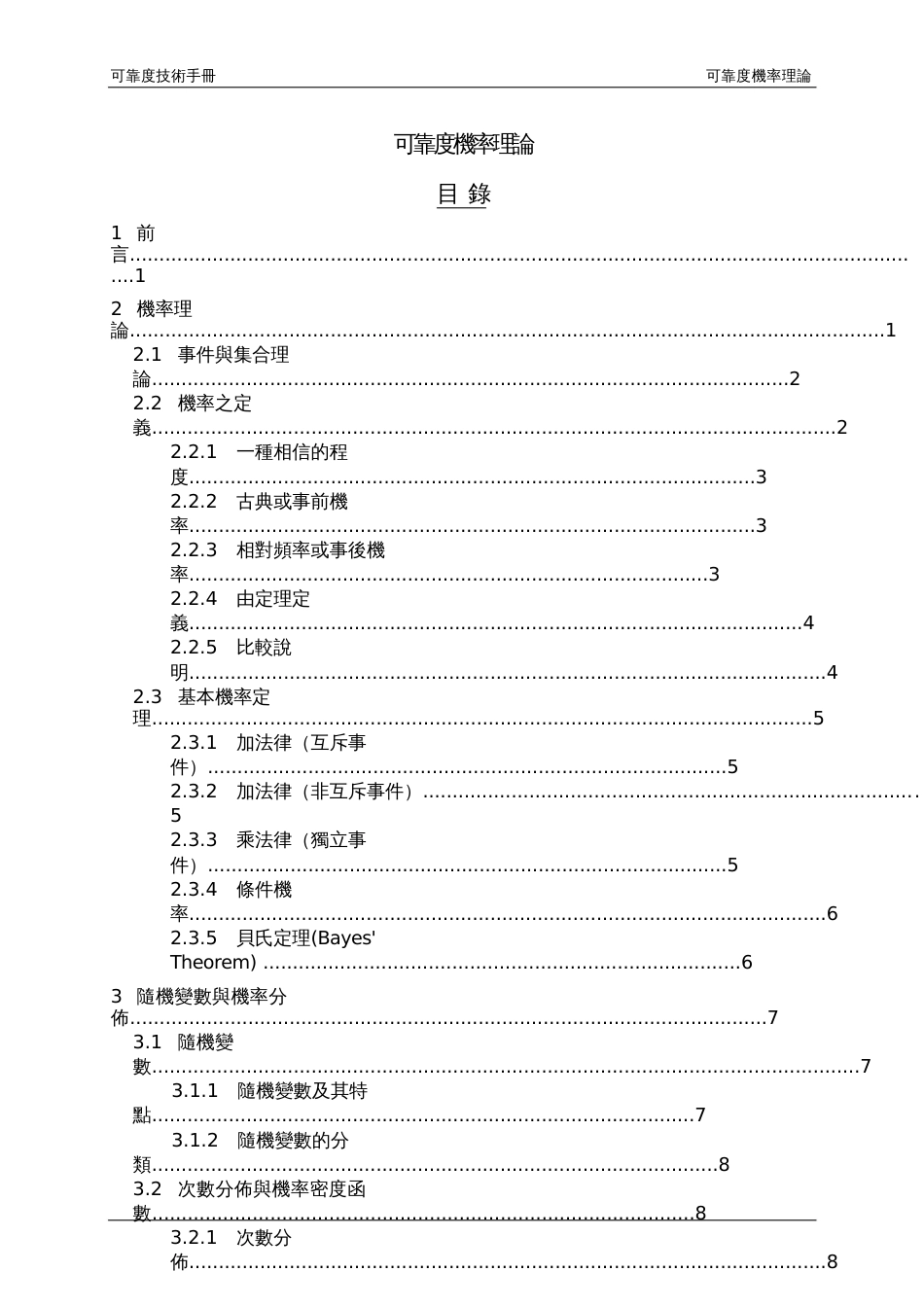 可靠度机率理论_第2页