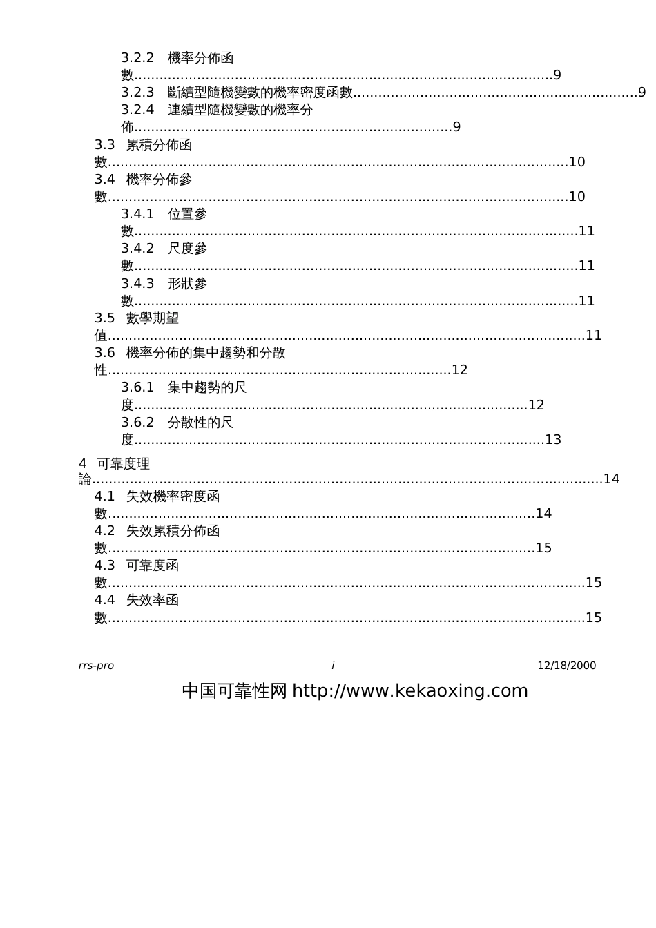 可靠度机率理论_第3页