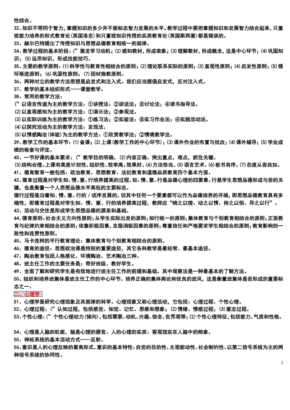 教师招聘考试题库1000道[共44页]_第2页