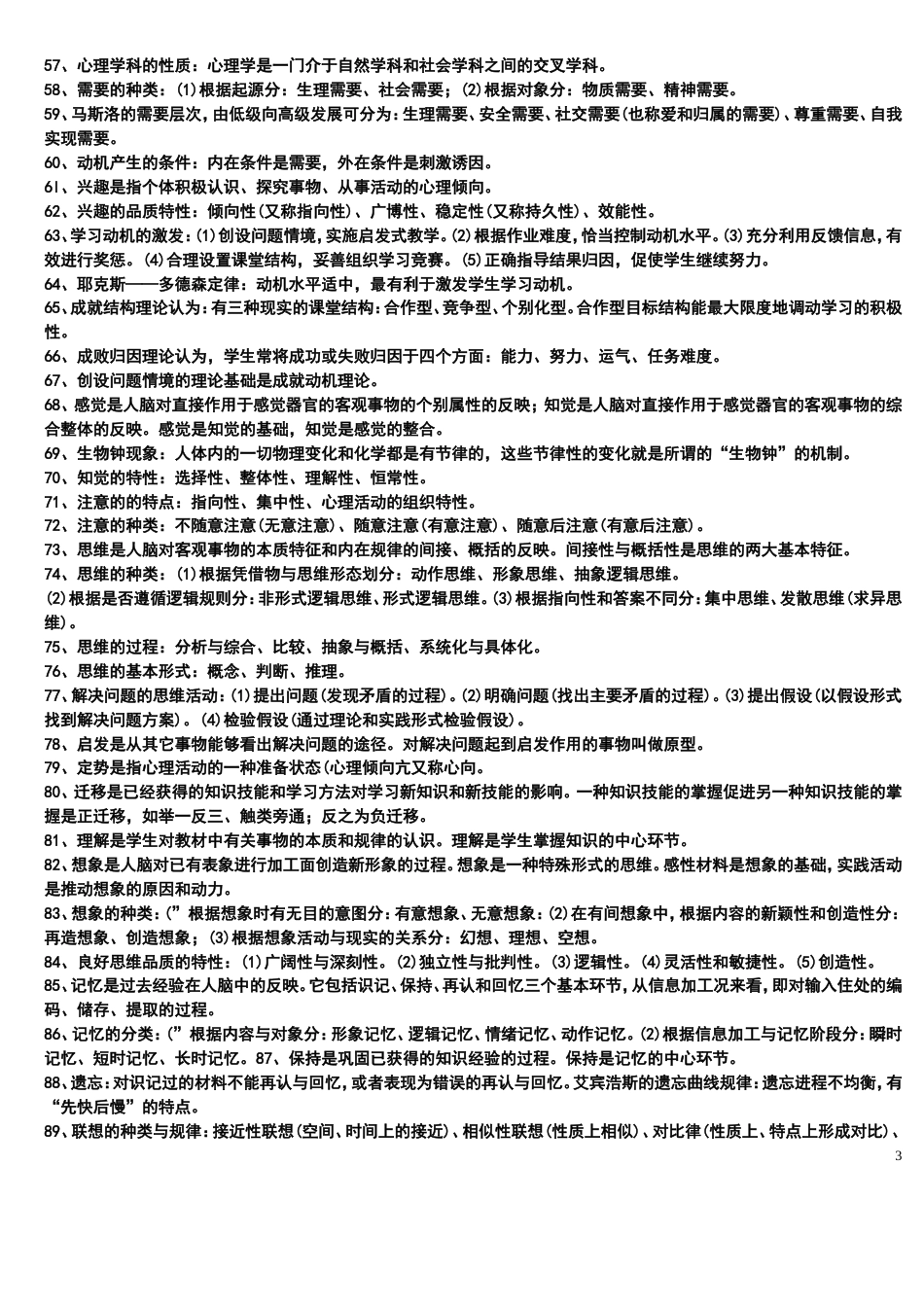 教师招聘考试题库1000道[共44页]_第3页