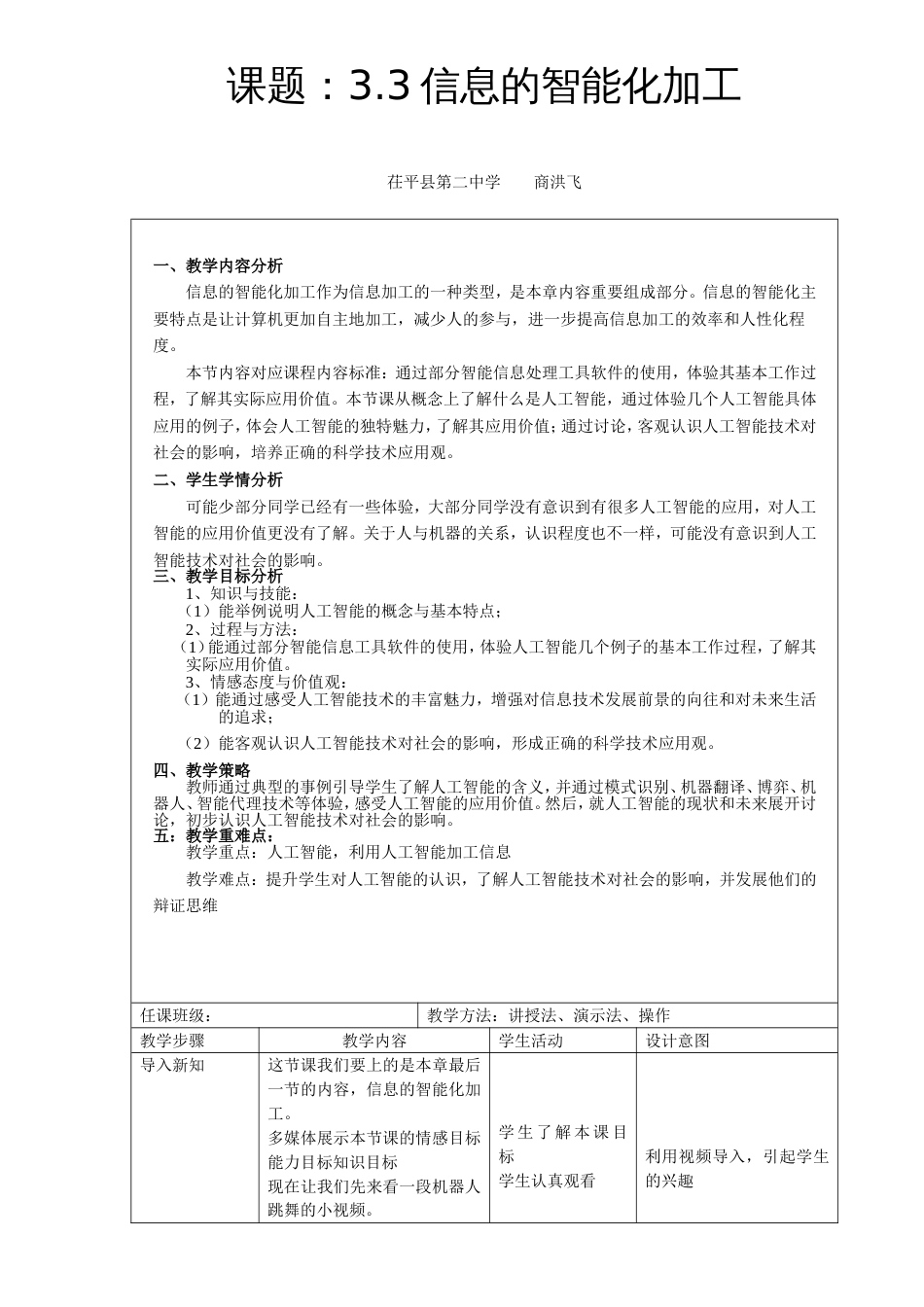 3.3信息的智能化加工教案_第1页