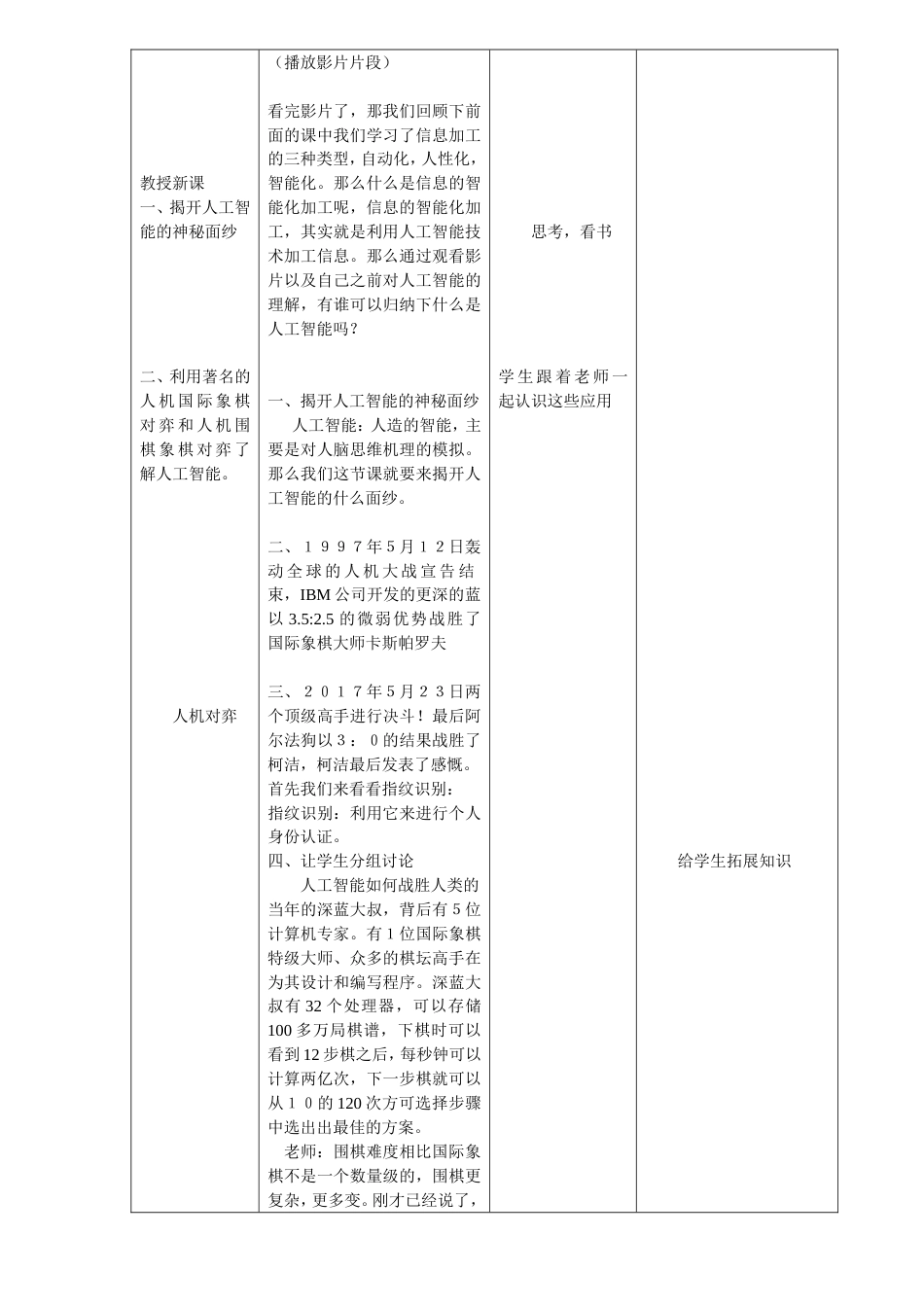 3.3信息的智能化加工教案_第2页