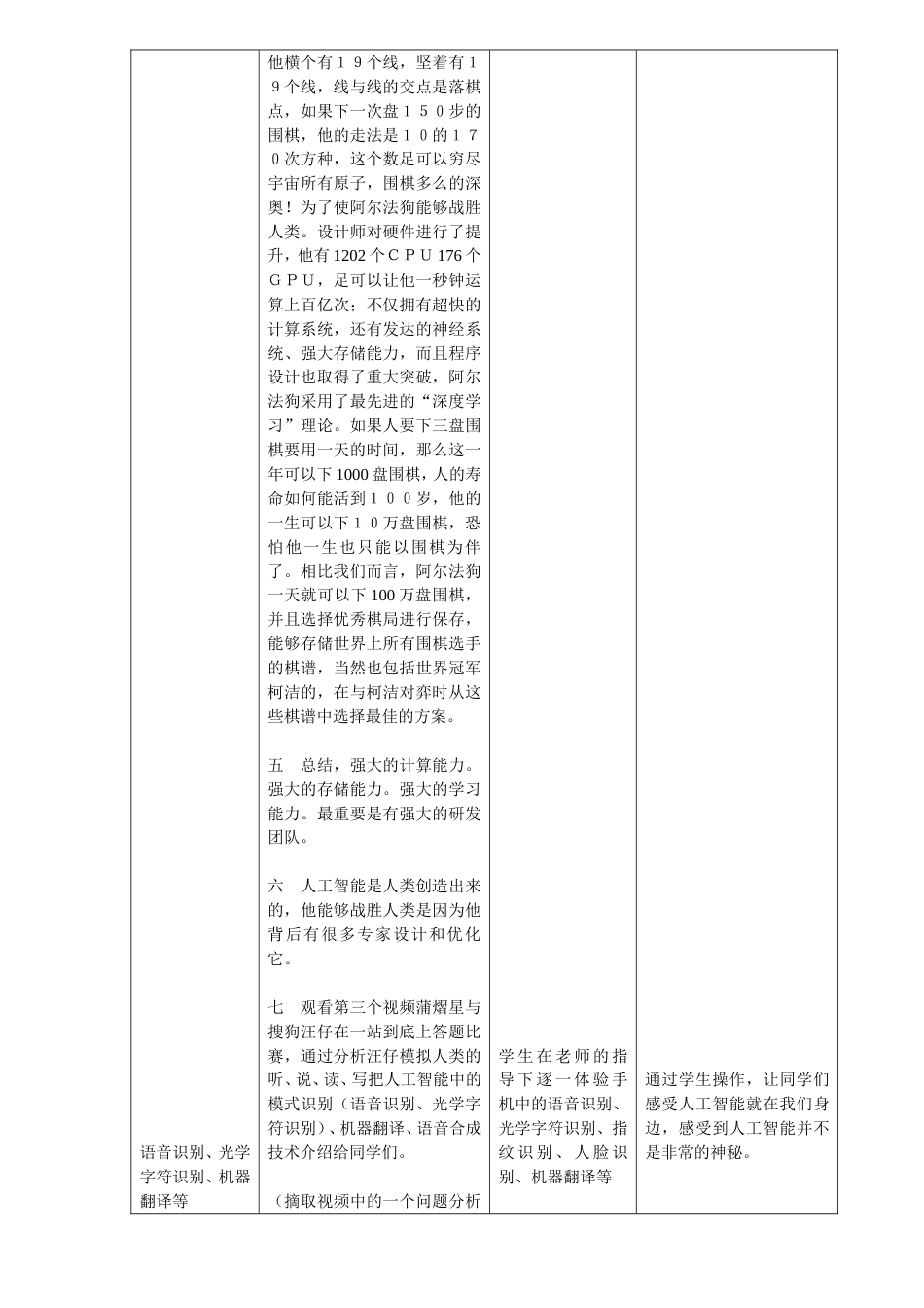 3.3信息的智能化加工教案_第3页