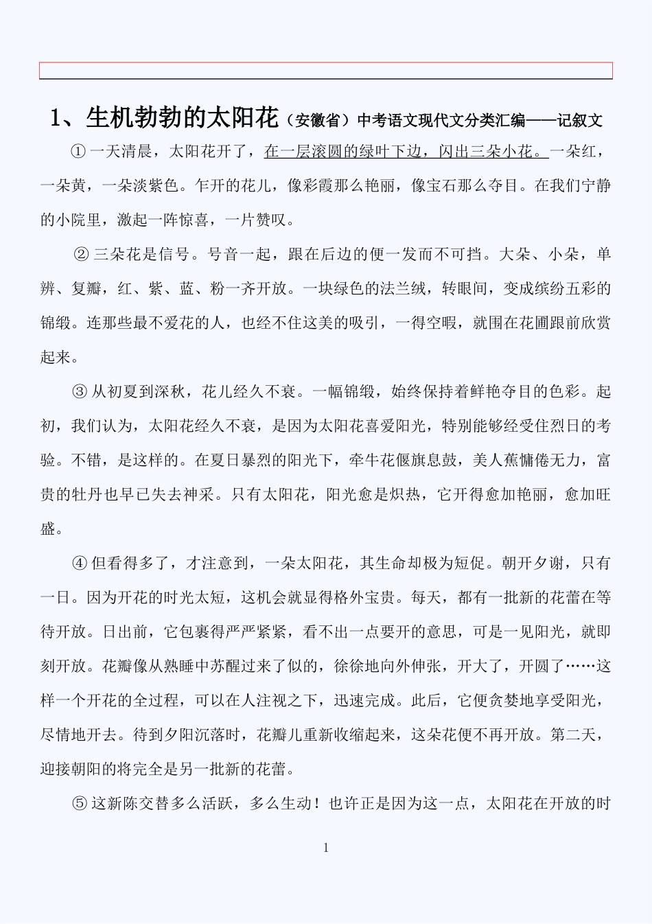 精品附答案中考复习现代文阅读分类汇编之记叙文阅读训练100篇[共192页]_第1页