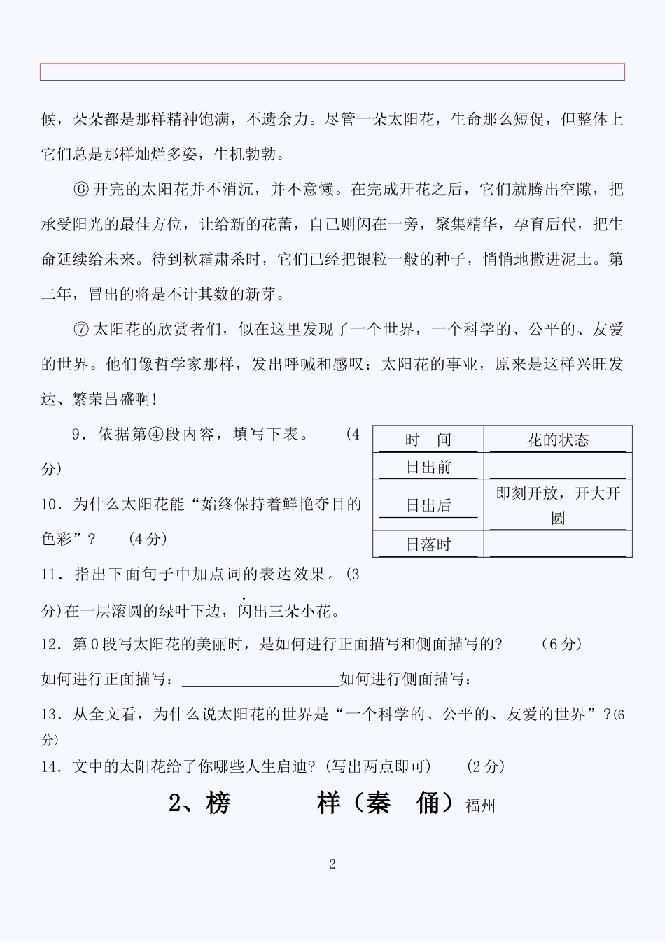 精品附答案中考复习现代文阅读分类汇编之记叙文阅读训练100篇[共192页]_第2页