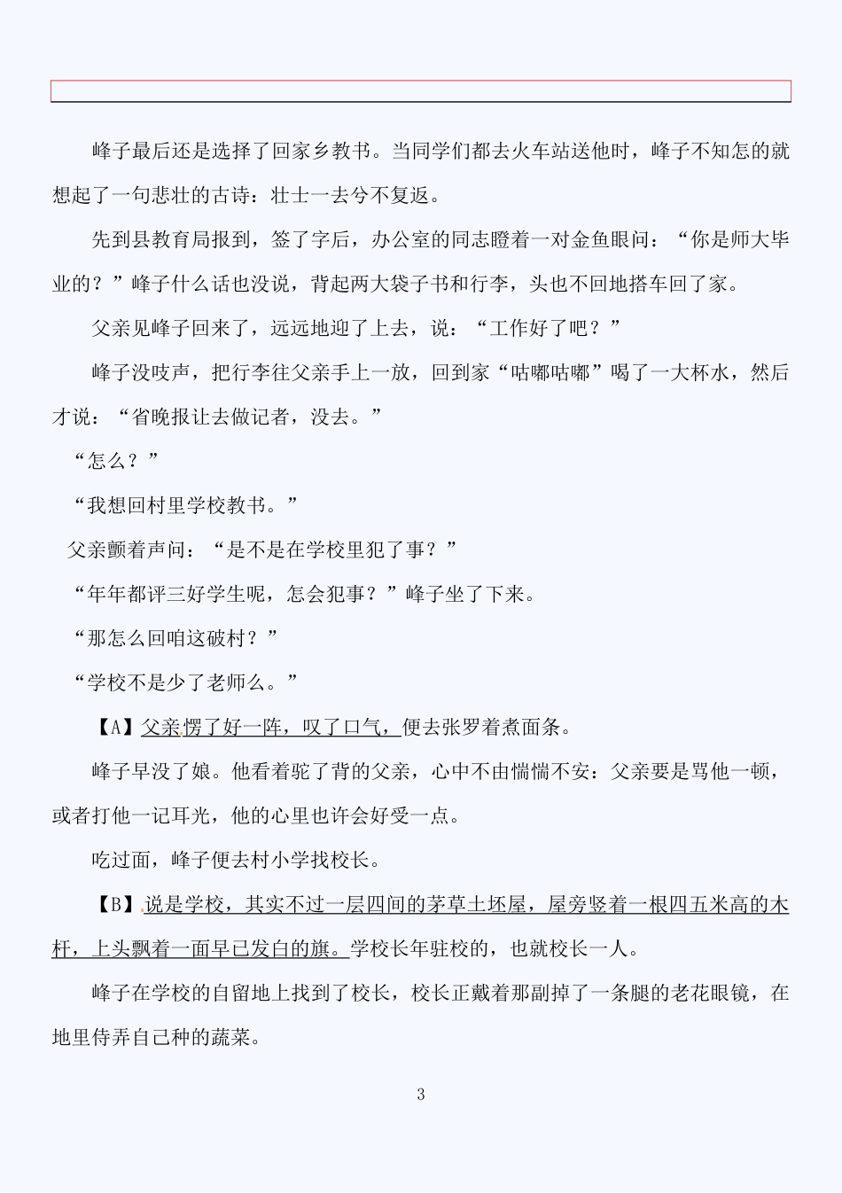 精品附答案中考复习现代文阅读分类汇编之记叙文阅读训练100篇[共192页]_第3页