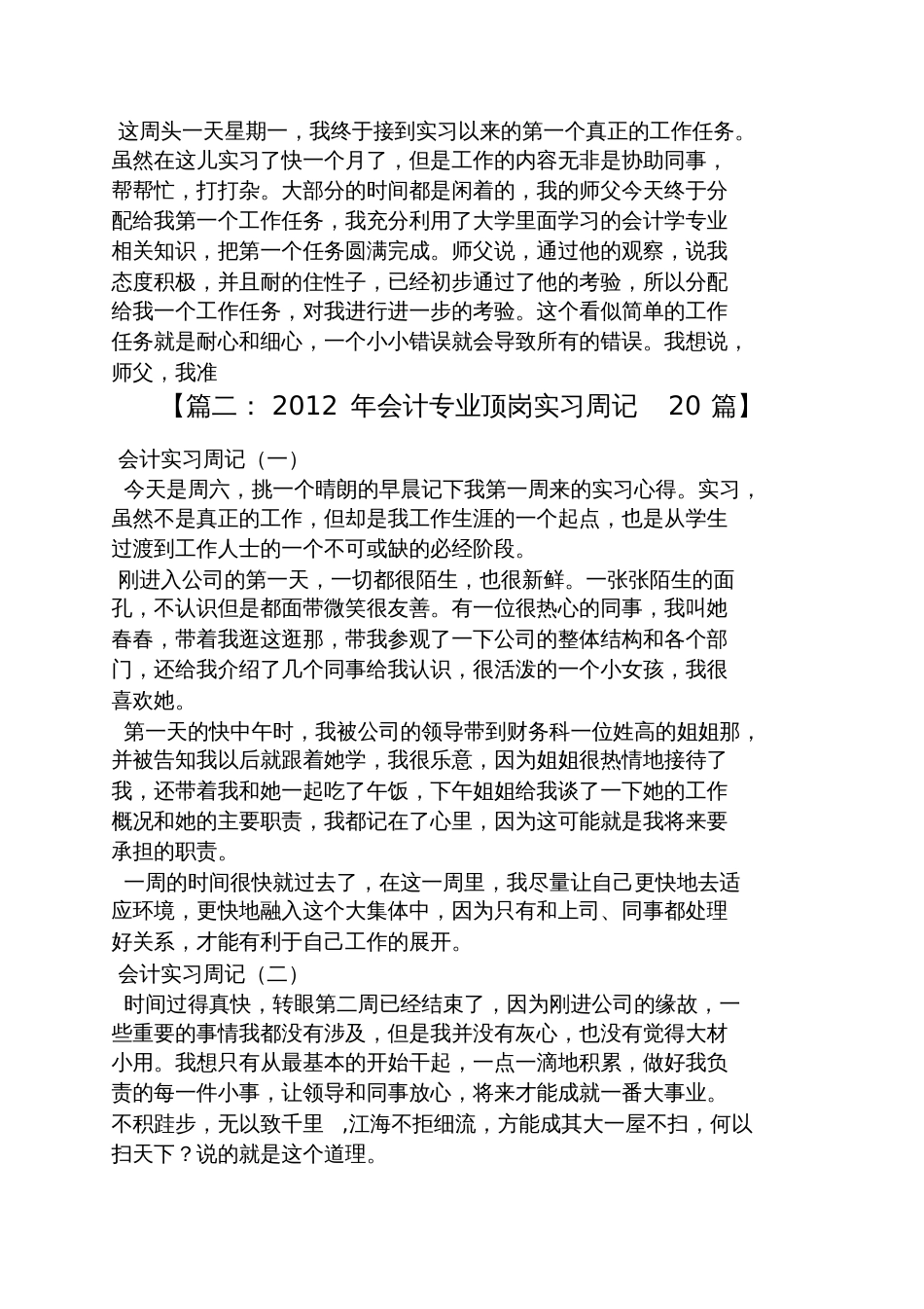 会计顶岗实习周记表_第3页